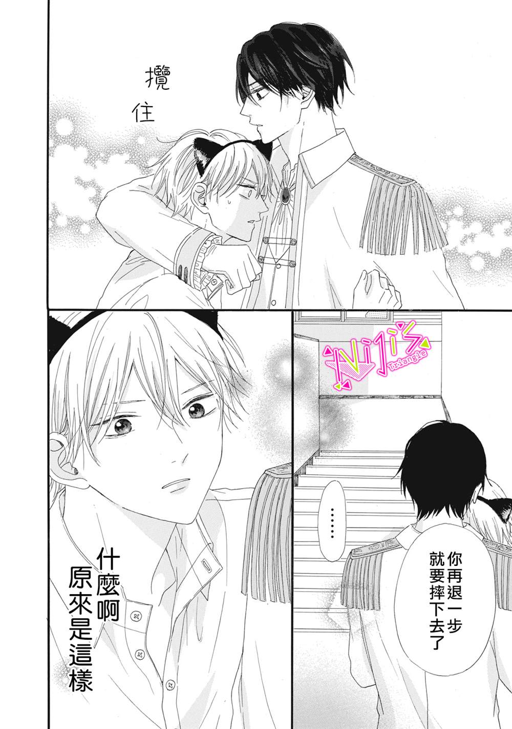 《栖身于你》漫画最新章节第6话免费下拉式在线观看章节第【34】张图片