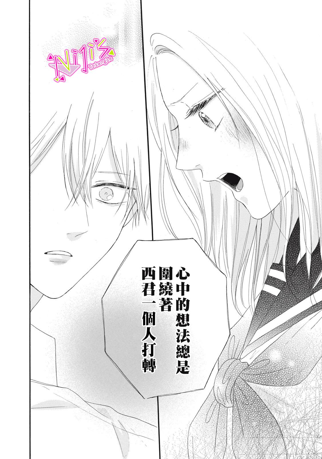 《栖身于你》漫画最新章节第10话免费下拉式在线观看章节第【24】张图片