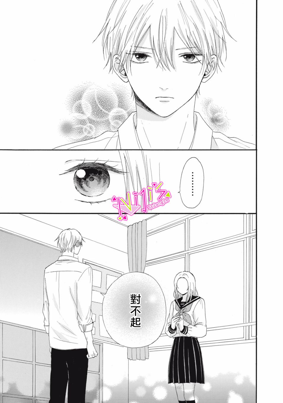 《栖身于你》漫画最新章节第11话免费下拉式在线观看章节第【3】张图片