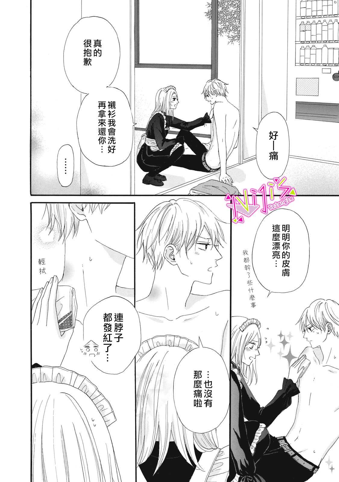 《栖身于你》漫画最新章节第7话免费下拉式在线观看章节第【28】张图片