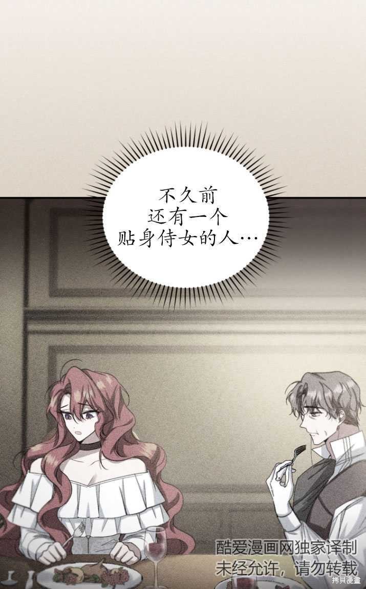 《重生小姐》漫画最新章节第19话免费下拉式在线观看章节第【77】张图片