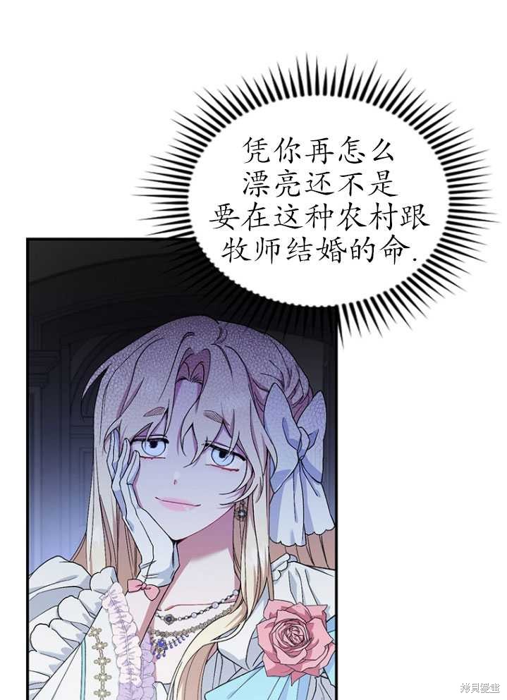 《重生小姐》漫画最新章节第3话免费下拉式在线观看章节第【67】张图片