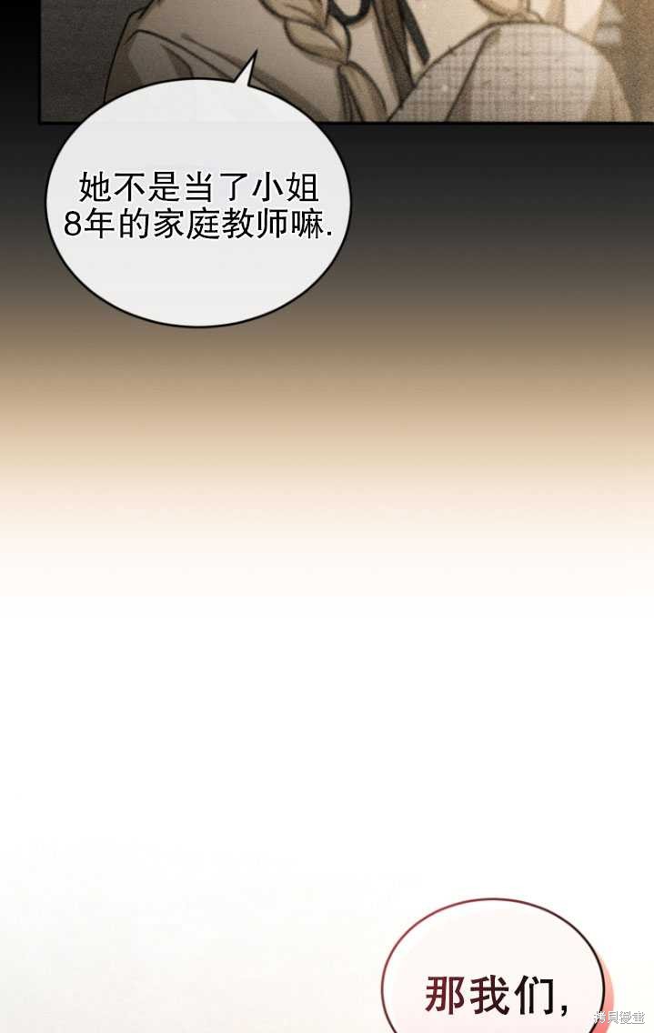 《重生小姐》漫画最新章节第20话免费下拉式在线观看章节第【23】张图片