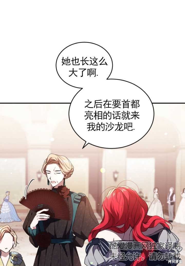 《重生小姐》漫画最新章节第26话免费下拉式在线观看章节第【46】张图片