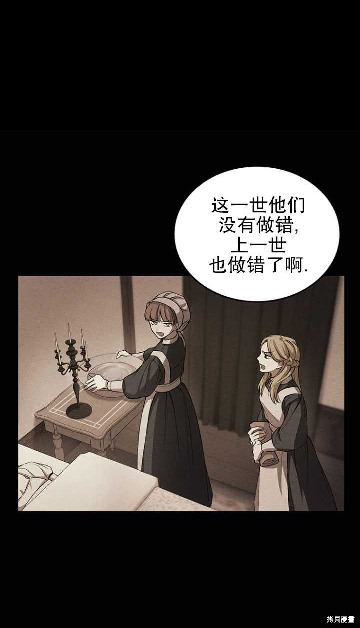 《重生小姐》漫画最新章节第2话免费下拉式在线观看章节第【94】张图片