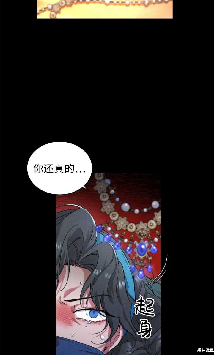 《重生小姐》漫画最新章节第5话免费下拉式在线观看章节第【74】张图片