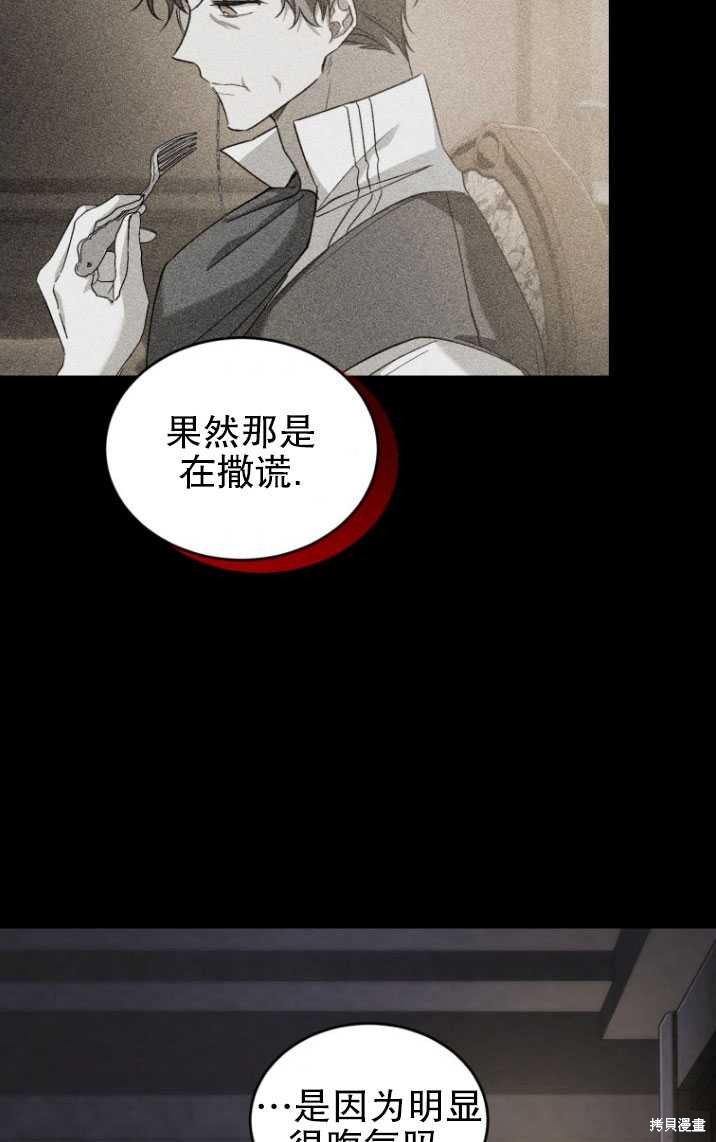 《重生小姐》漫画最新章节第16话免费下拉式在线观看章节第【73】张图片