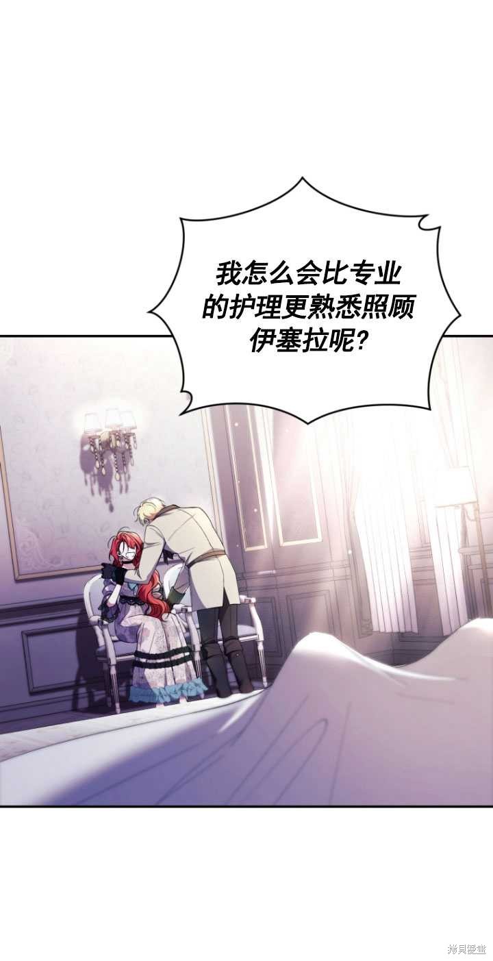 《重生小姐》漫画最新章节第42话免费下拉式在线观看章节第【61】张图片