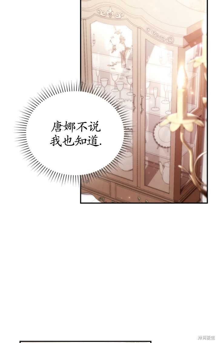 《重生小姐》漫画最新章节第32话免费下拉式在线观看章节第【73】张图片