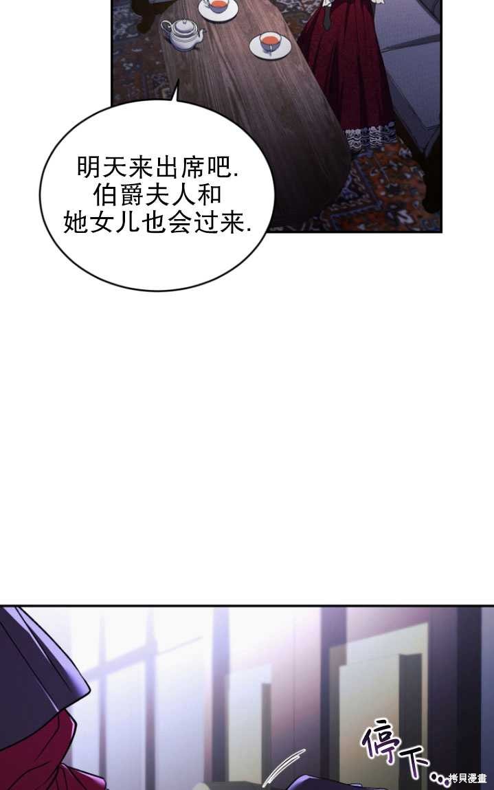 《重生小姐》漫画最新章节第24话免费下拉式在线观看章节第【15】张图片