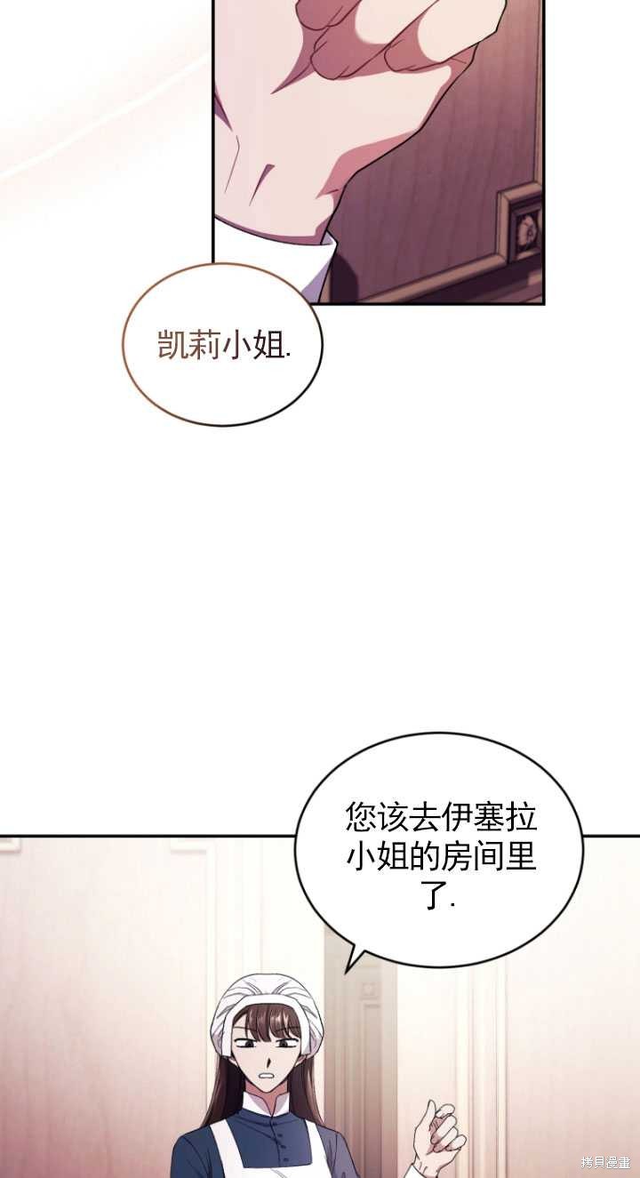 《重生小姐》漫画最新章节第42话免费下拉式在线观看章节第【4】张图片