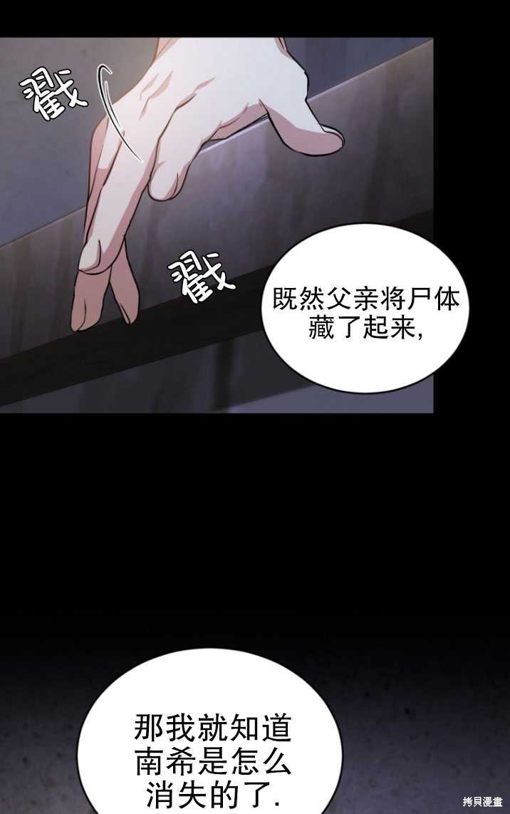 《重生小姐》漫画最新章节第16话免费下拉式在线观看章节第【76】张图片