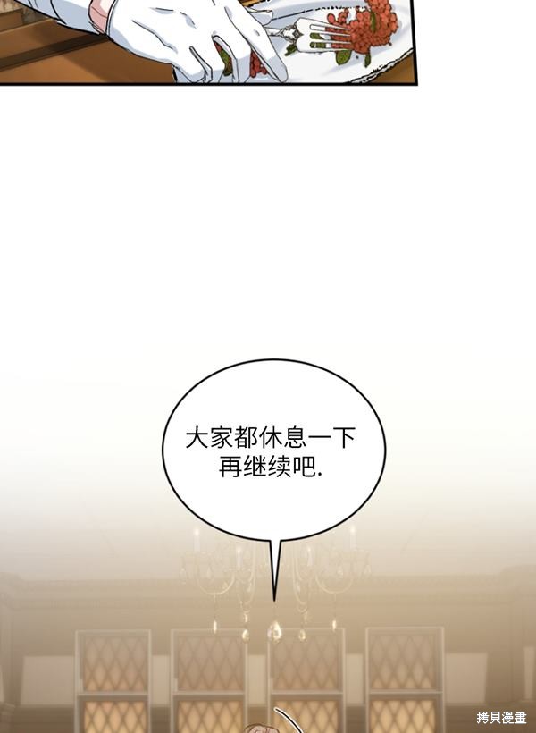 《重生小姐》漫画最新章节第13话免费下拉式在线观看章节第【49】张图片