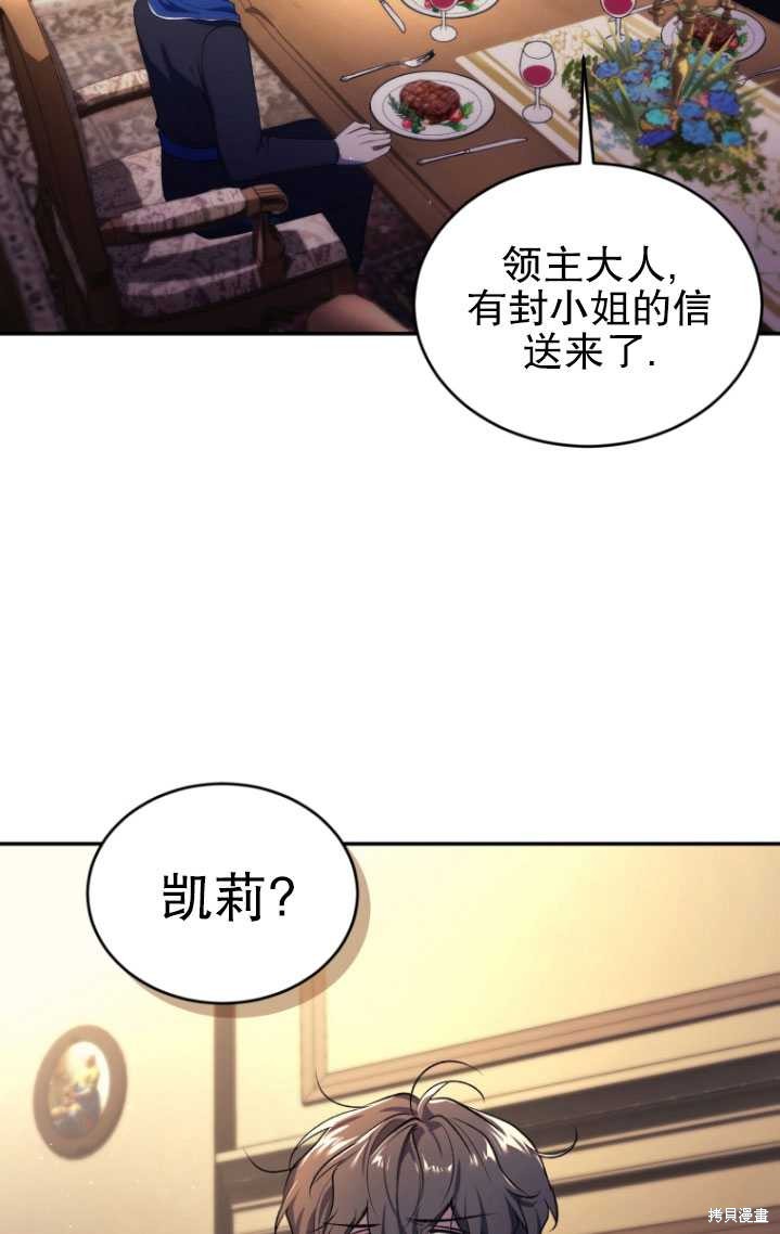 《重生小姐》漫画最新章节第24话免费下拉式在线观看章节第【50】张图片