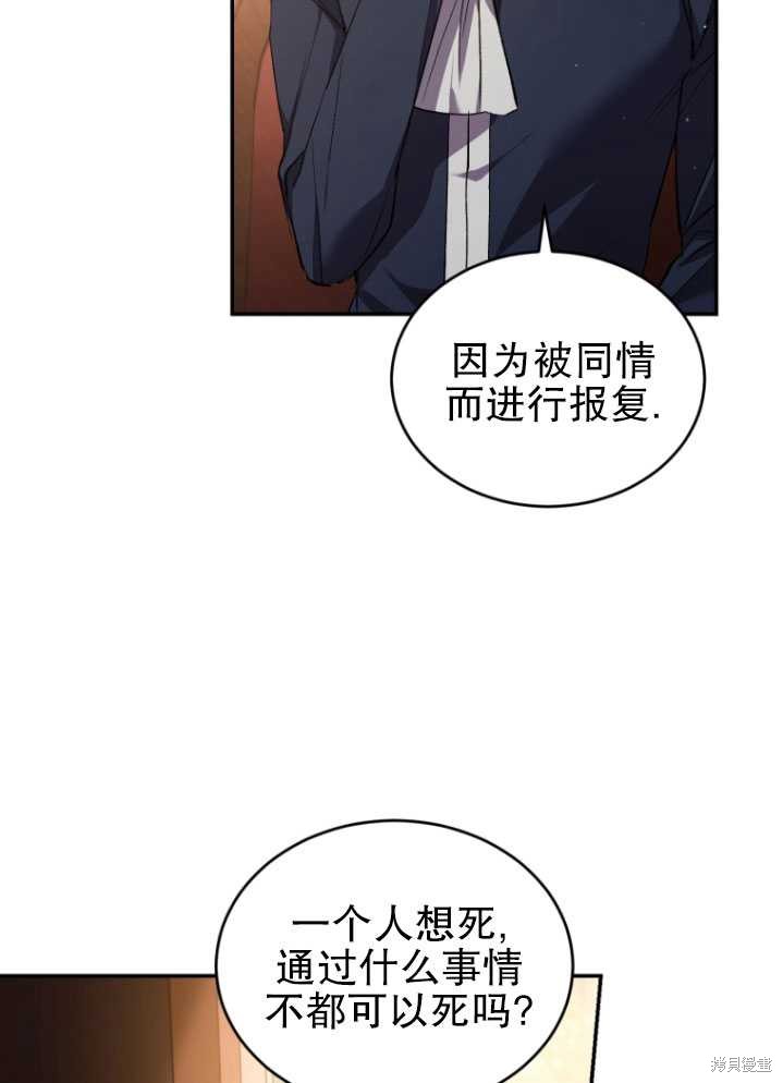 《重生小姐》漫画最新章节第18话免费下拉式在线观看章节第【75】张图片