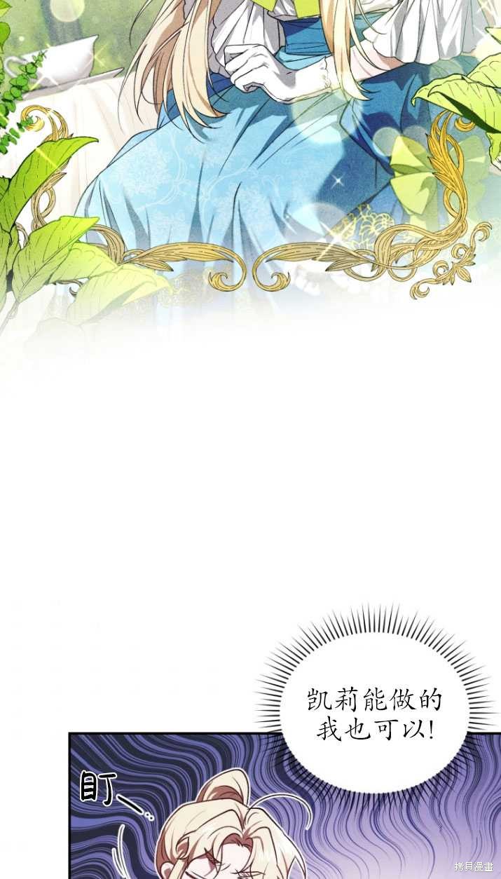 《重生小姐》漫画最新章节第19话免费下拉式在线观看章节第【35】张图片