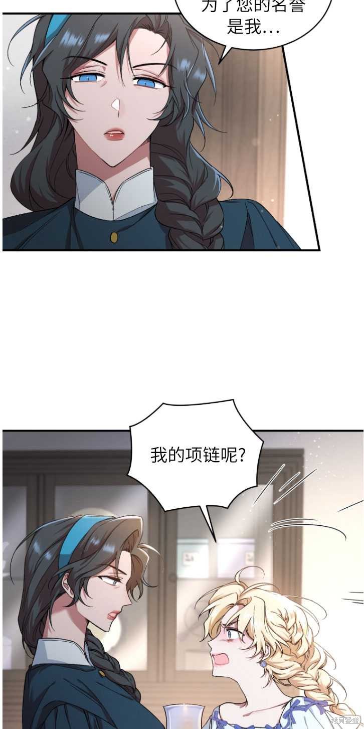 《重生小姐》漫画最新章节第4话免费下拉式在线观看章节第【7】张图片