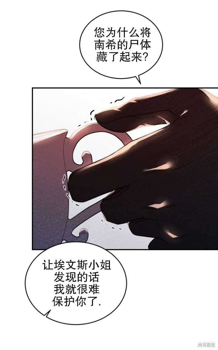 《重生小姐》漫画最新章节第23话免费下拉式在线观看章节第【26】张图片