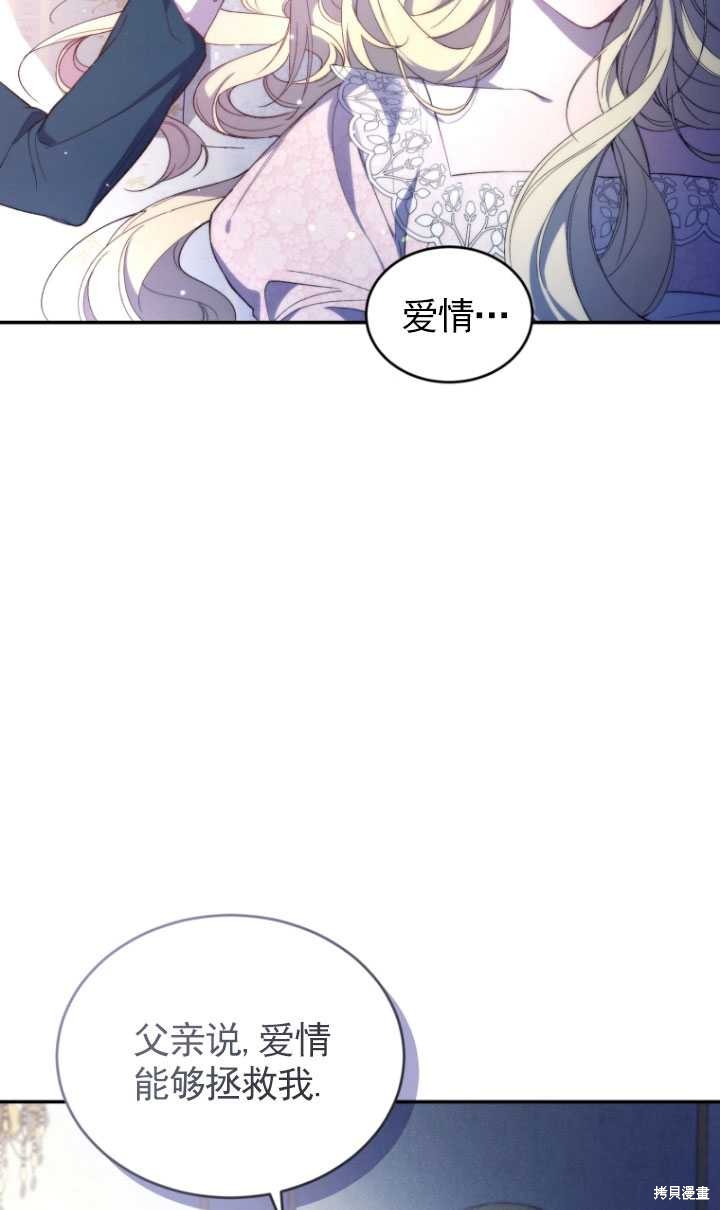 《重生小姐》漫画最新章节第36话免费下拉式在线观看章节第【29】张图片