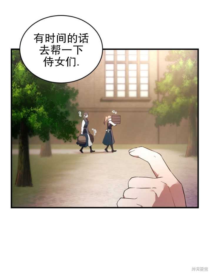 《重生小姐》漫画最新章节第17话免费下拉式在线观看章节第【75】张图片