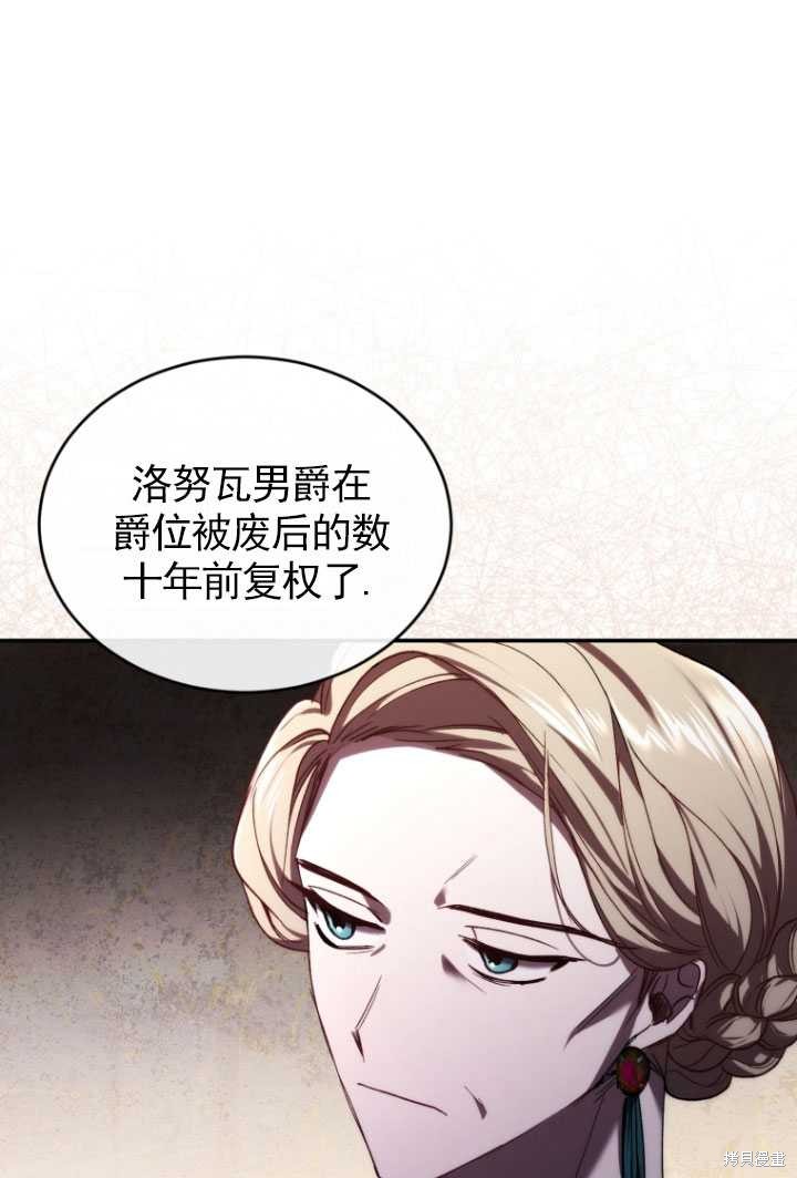 《重生小姐》漫画最新章节第27话免费下拉式在线观看章节第【21】张图片