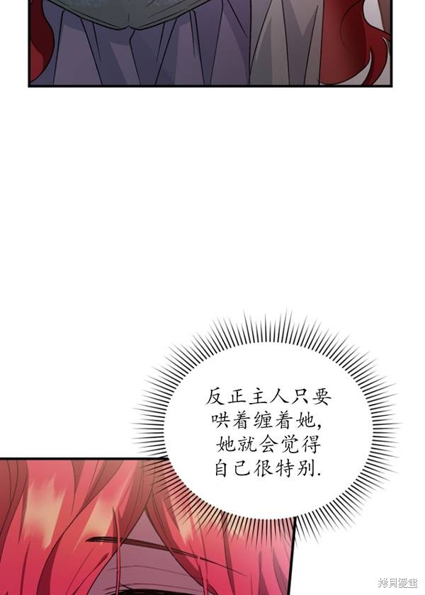 《重生小姐》漫画最新章节第11话免费下拉式在线观看章节第【84】张图片