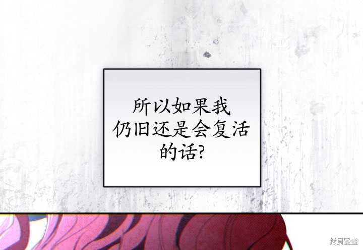 《重生小姐》漫画最新章节第35话免费下拉式在线观看章节第【84】张图片