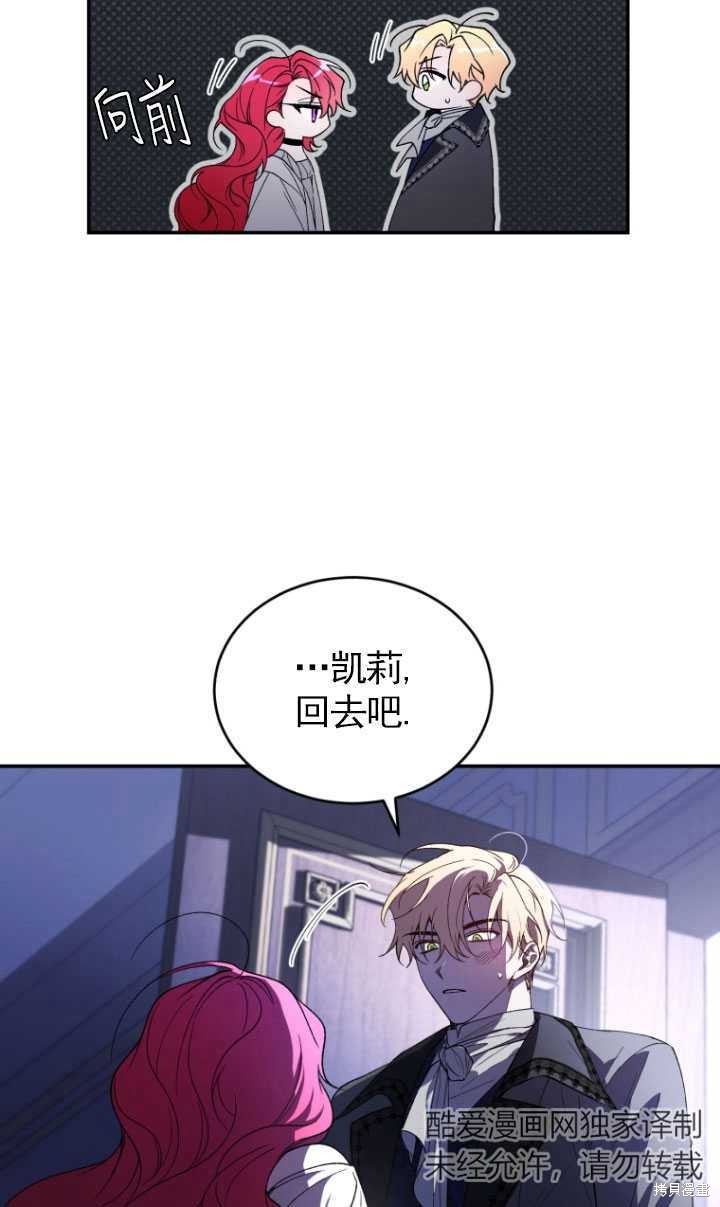 《重生小姐》漫画最新章节第36话免费下拉式在线观看章节第【72】张图片