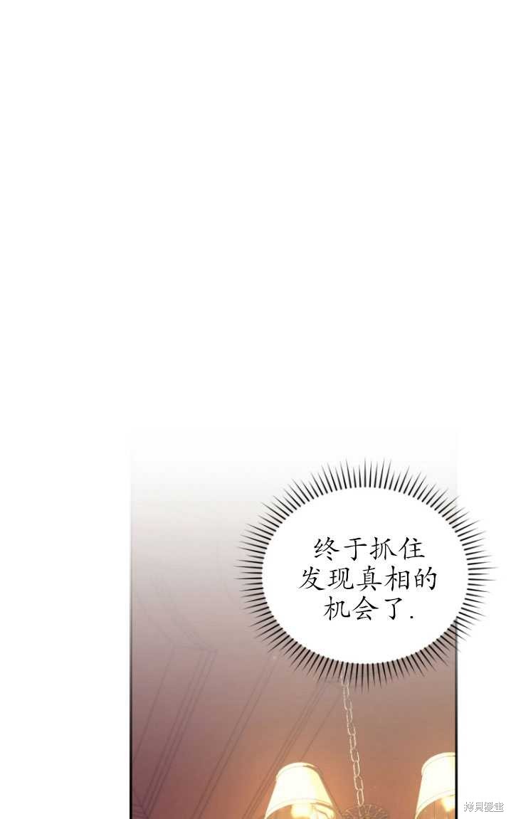 《重生小姐》漫画最新章节第23话免费下拉式在线观看章节第【22】张图片