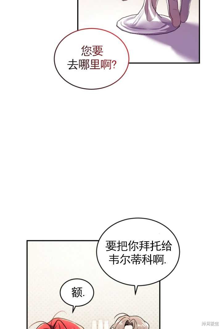 《重生小姐》漫画最新章节第27话免费下拉式在线观看章节第【9】张图片