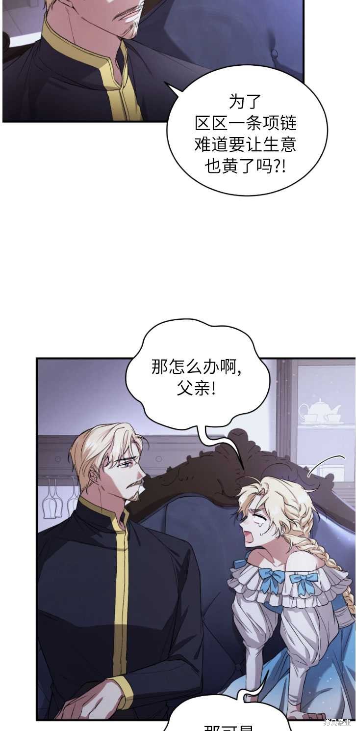 《重生小姐》漫画最新章节第4话免费下拉式在线观看章节第【38】张图片