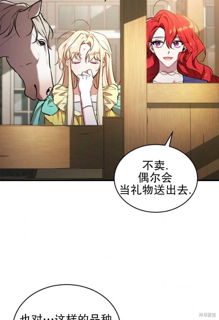 《重生小姐》漫画最新章节第17话免费下拉式在线观看章节第【58】张图片