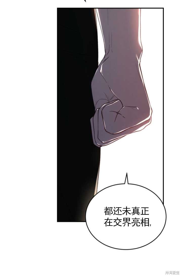 《重生小姐》漫画最新章节第33话免费下拉式在线观看章节第【80】张图片