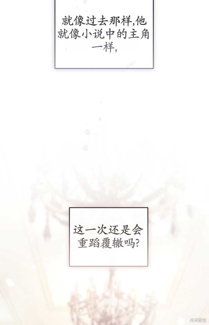 《重生小姐》漫画最新章节第35话免费下拉式在线观看章节第【47】张图片