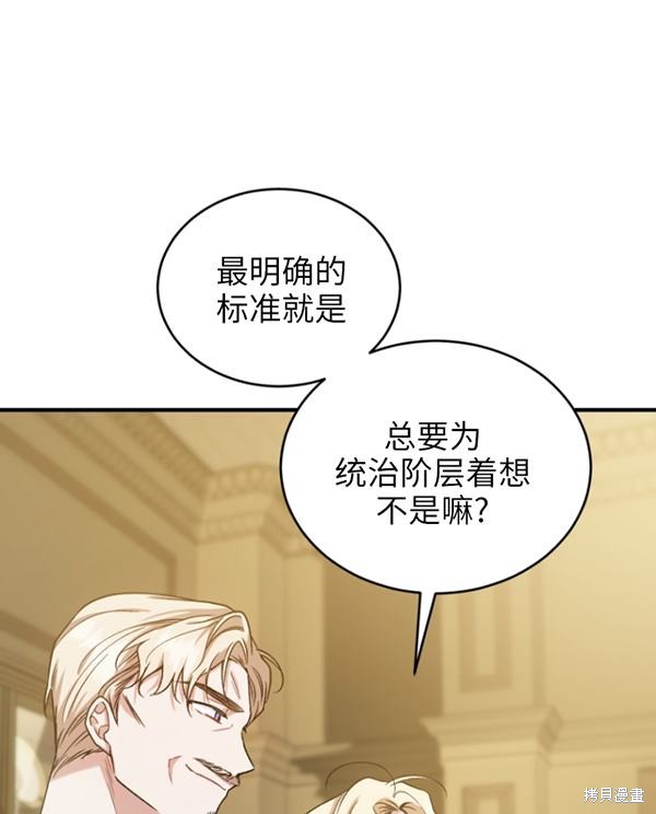 《重生小姐》漫画最新章节第12话免费下拉式在线观看章节第【24】张图片
