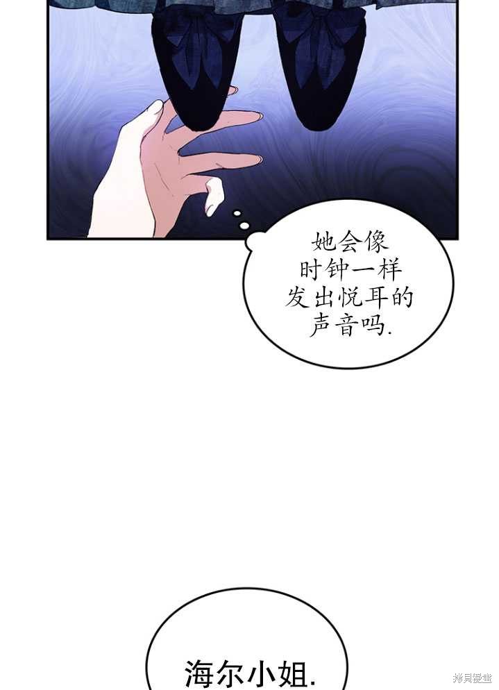 《重生小姐》漫画最新章节第3话免费下拉式在线观看章节第【77】张图片