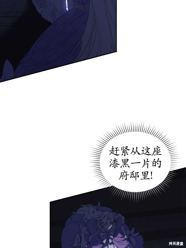 《重生小姐》漫画最新章节第30话免费下拉式在线观看章节第【42】张图片