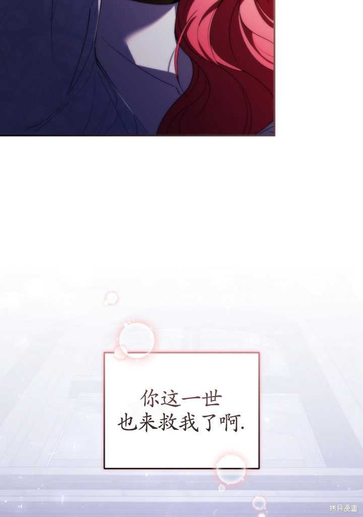 《重生小姐》漫画最新章节第31话免费下拉式在线观看章节第【30】张图片