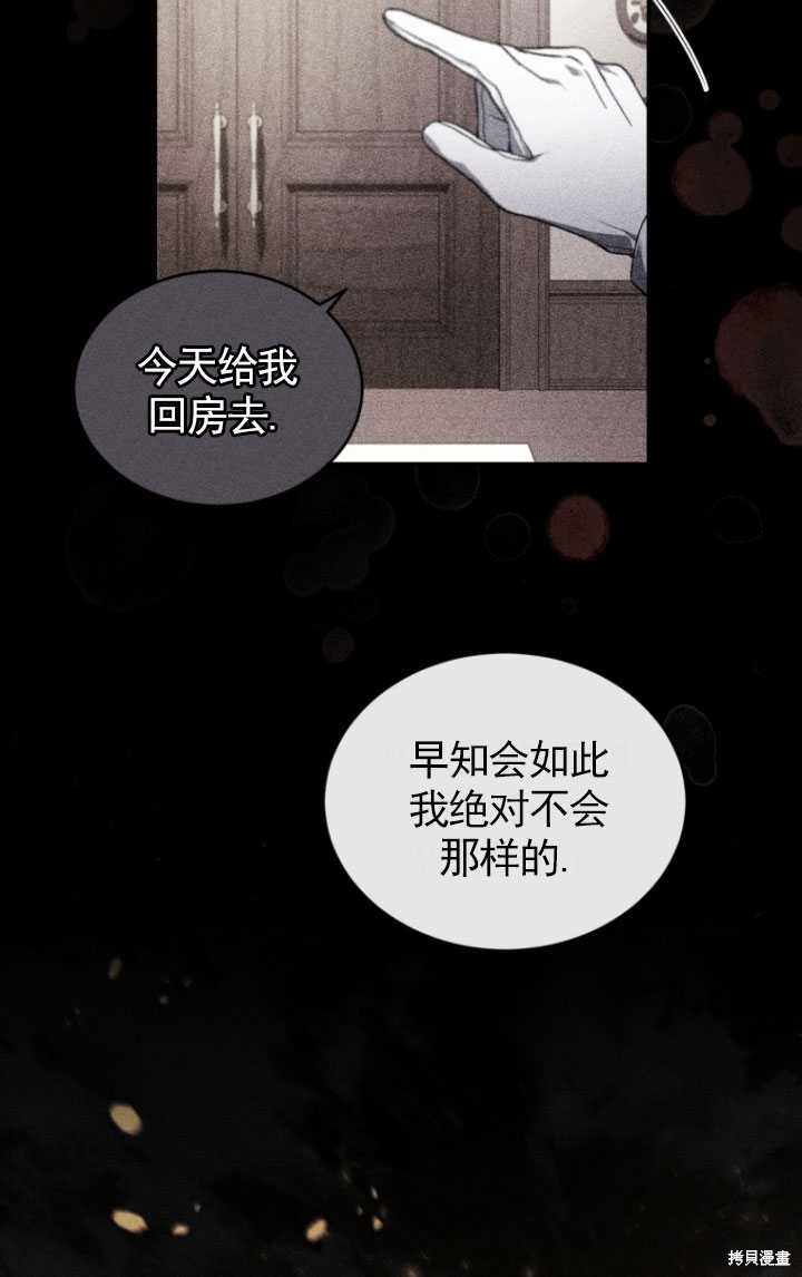 《重生小姐》漫画最新章节第33话免费下拉式在线观看章节第【16】张图片