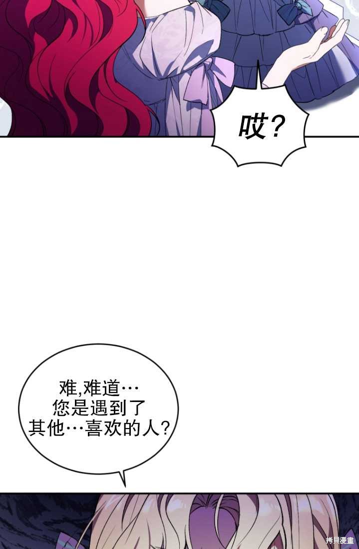 《重生小姐》漫画最新章节第25话免费下拉式在线观看章节第【52】张图片