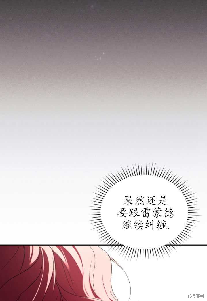 《重生小姐》漫画最新章节第25话免费下拉式在线观看章节第【15】张图片