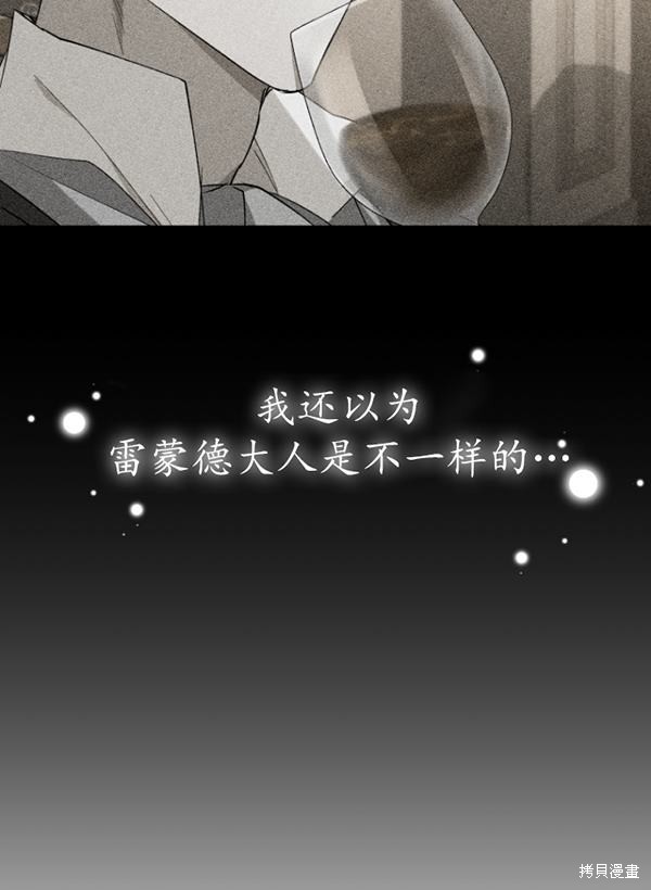 《重生小姐》漫画最新章节第13话免费下拉式在线观看章节第【77】张图片