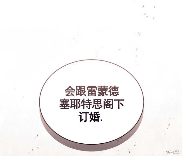 《重生小姐》漫画最新章节第33话免费下拉式在线观看章节第【85】张图片