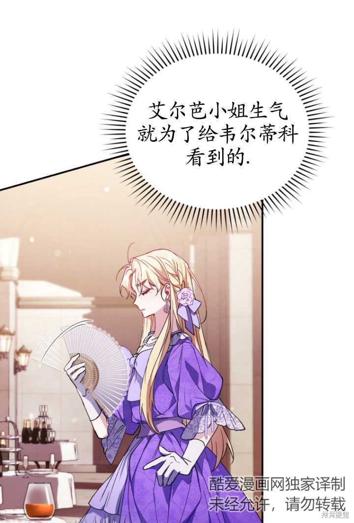 《重生小姐》漫画最新章节第27话免费下拉式在线观看章节第【29】张图片