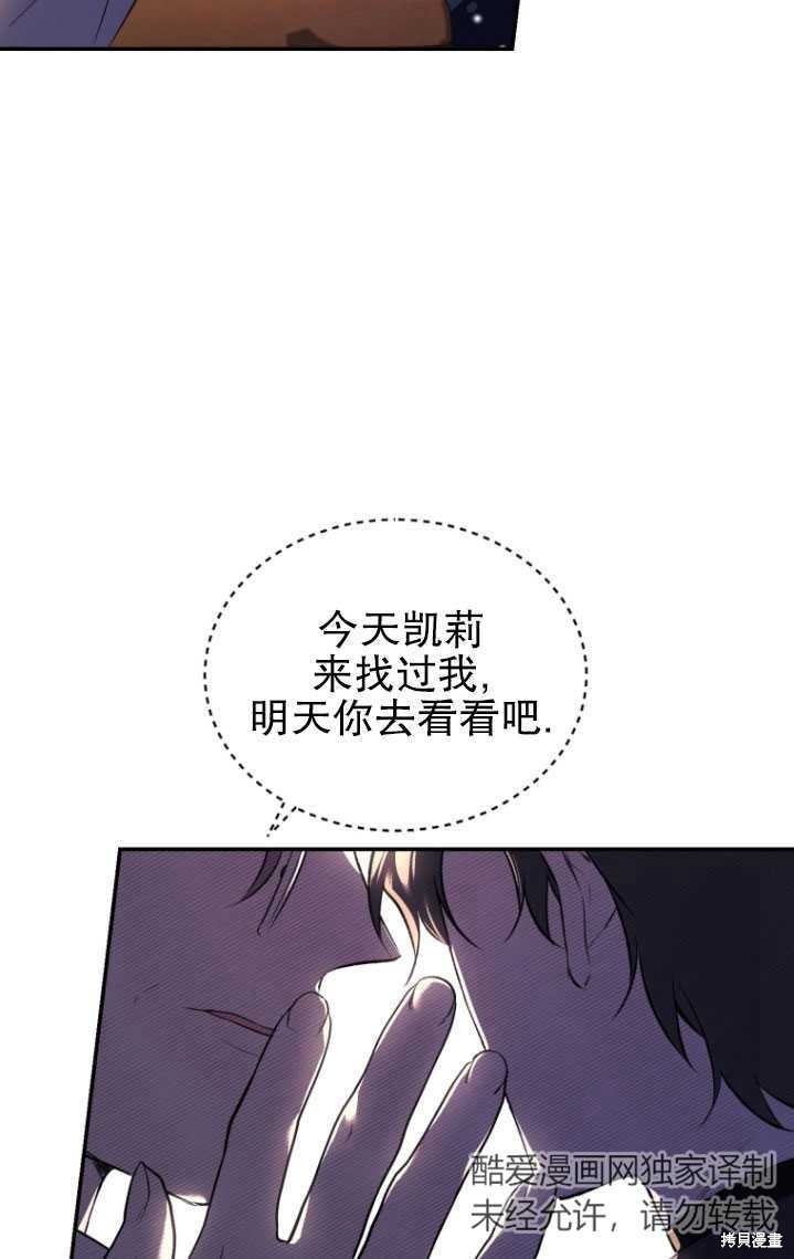 《重生小姐》漫画最新章节第24话免费下拉式在线观看章节第【48】张图片