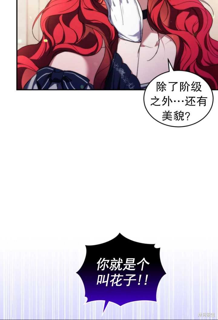 《重生小姐》漫画最新章节第27话免费下拉式在线观看章节第【63】张图片