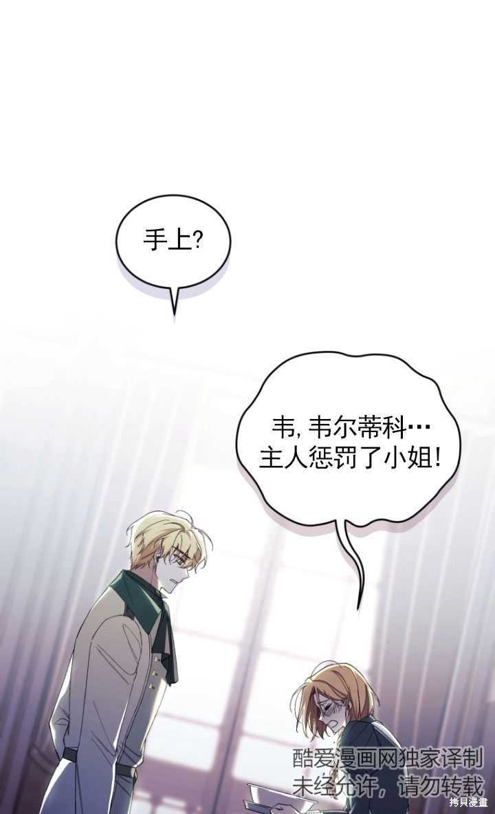 《重生小姐》漫画最新章节第41话免费下拉式在线观看章节第【66】张图片