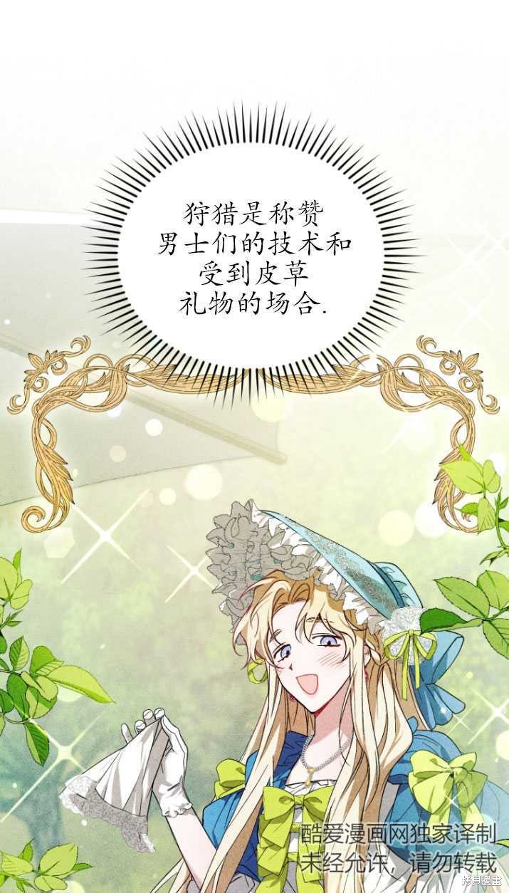 《重生小姐》漫画最新章节第19话免费下拉式在线观看章节第【34】张图片