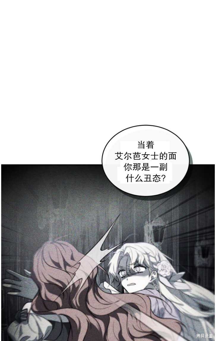 《重生小姐》漫画最新章节第29话免费下拉式在线观看章节第【8】张图片