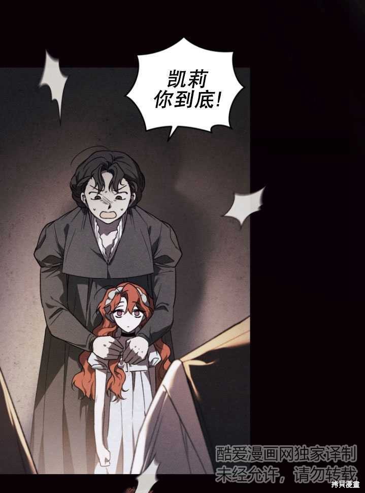 《重生小姐》漫画最新章节第20话免费下拉式在线观看章节第【61】张图片